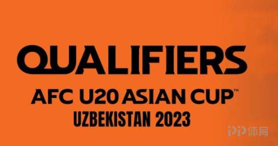 马德兴国青将以第3档身份参加U20亚洲杯分组抽签