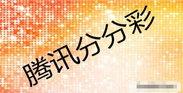 幸运分分彩 -给你带来许多幸运的彩票游戏
