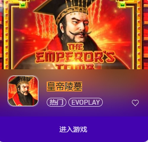皇帝陵墓