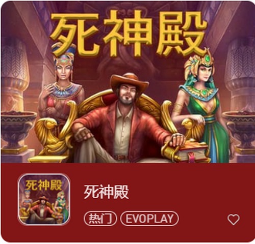 死神殿