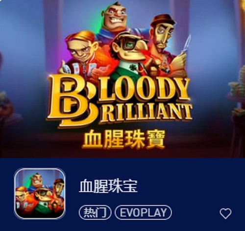 血腥珠宝