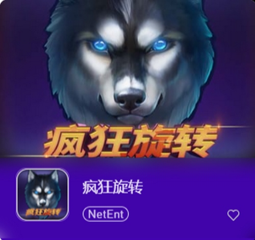 疯狂旋转