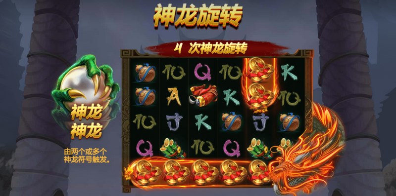 神龙旋转