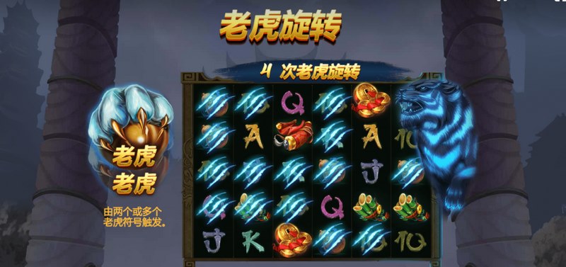 老虎旋转