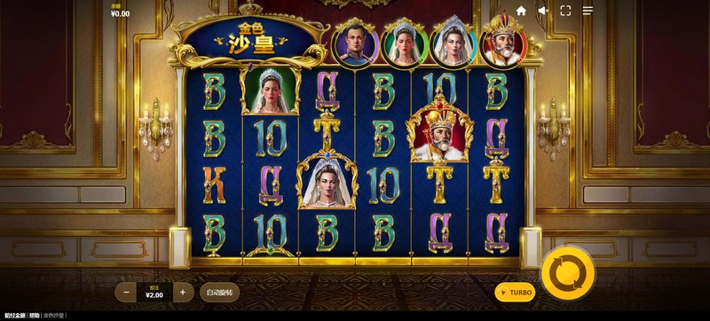 金色沙皇