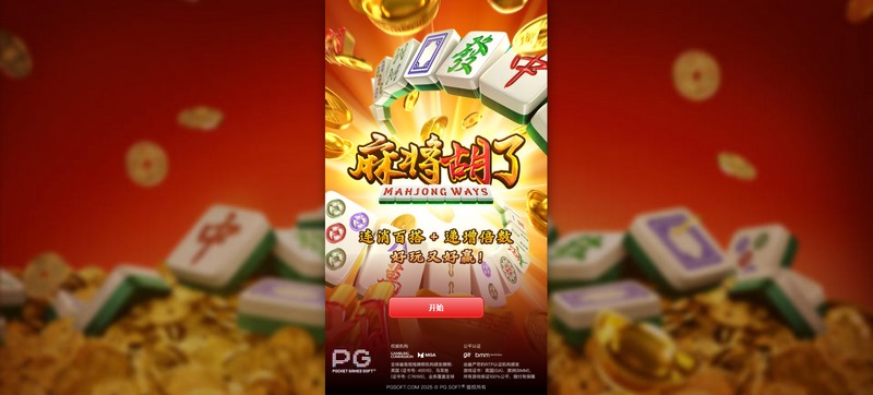 麻将胡了