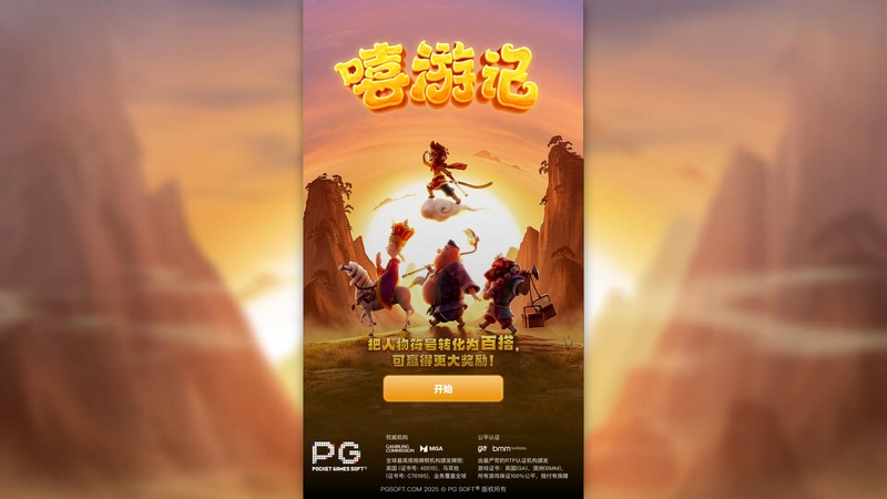 游戏介绍