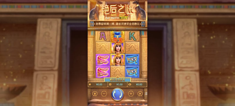 艳后之谜