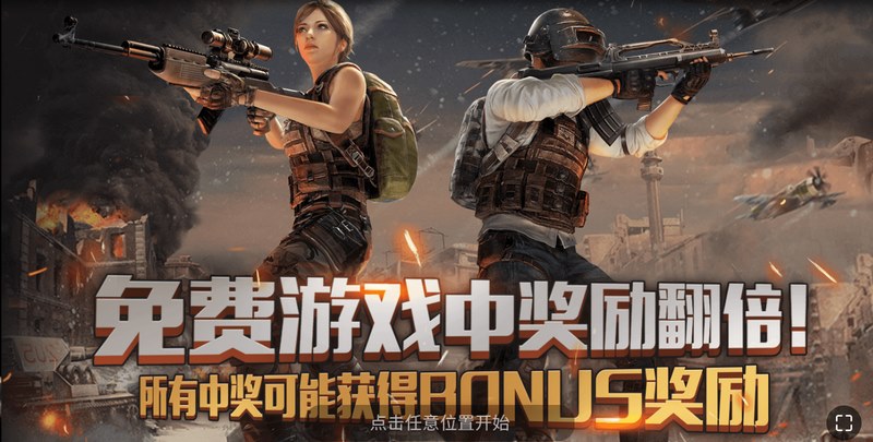 今晚吃鸡