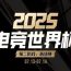电竞投注：点燃你的电竞热血，引爆无限可能