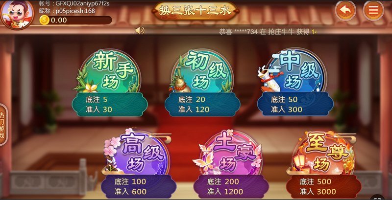 换三张十三水