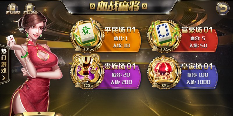 血战麻将