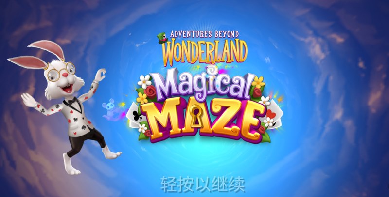 《仙境冒险魔法迷宫》——踏入奇幻迷宫,开启你的魔法冒险之旅! 5 仙境冒险魔法迷宫