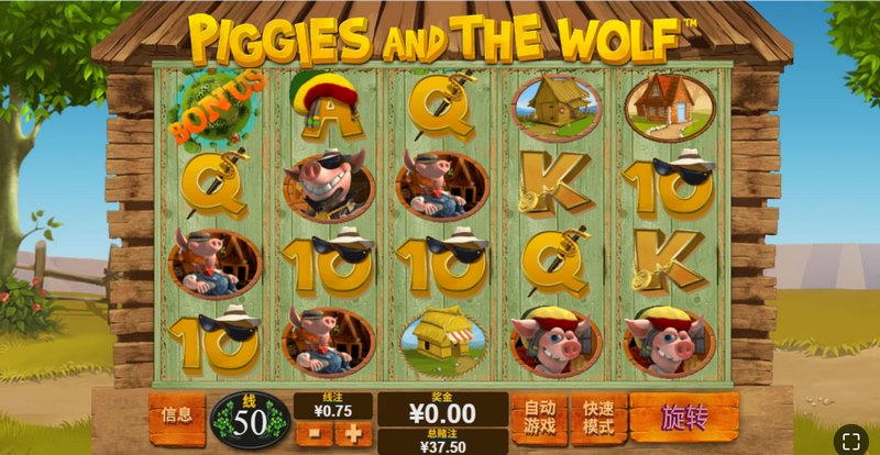 三只小猪与大灰狼