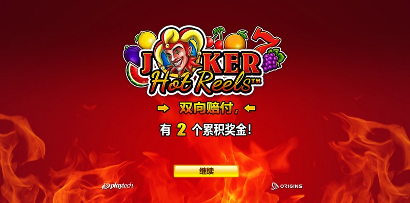 《小丑火热转轴》——笑声点燃转轴,狂欢引爆大奖! 5 小丑火热转轴