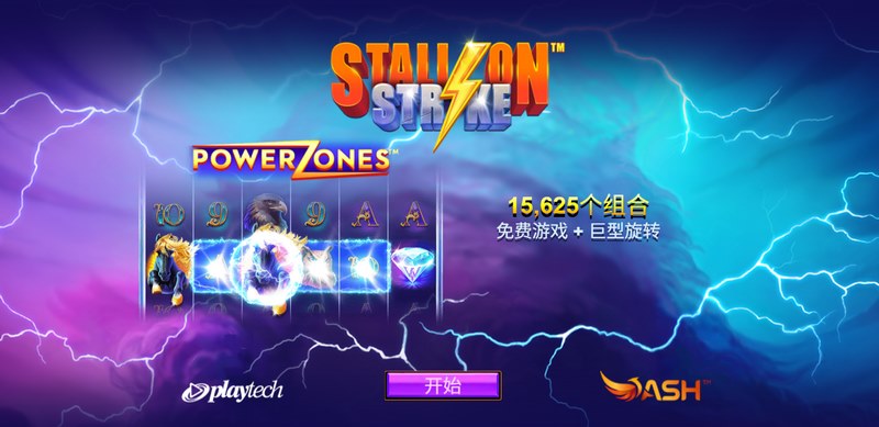 种马罢工:狂野反击,爆奖不停! 5 种马罢工