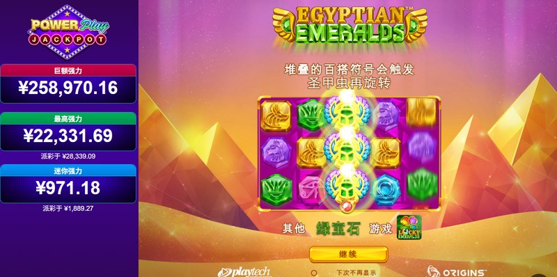 《埃及绿宝石强力累积奖金》——开启法老密藏,叠满幸运池,大奖越转越大! 5 埃及绿宝石强力累积奖金