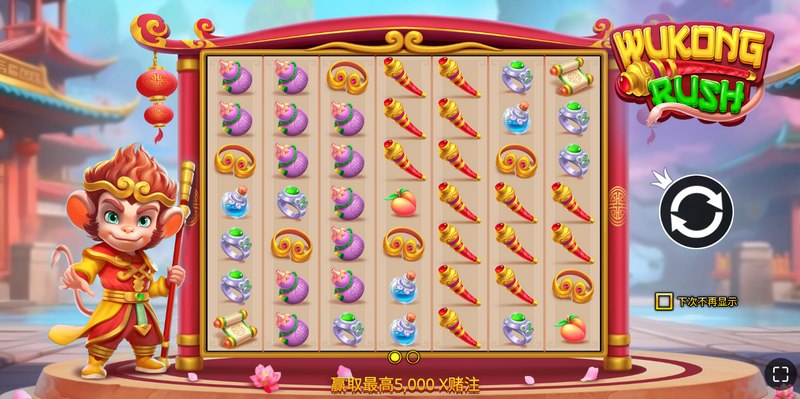 《极速美猴王》—— 筋斗云全速启动,大奖闪电降临! 3 游戏介绍