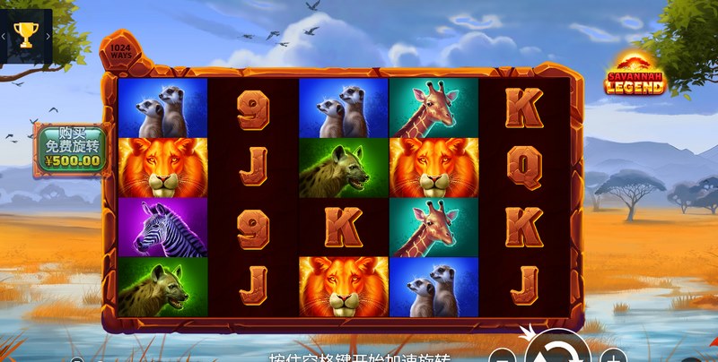 狂野觉醒,草原称王 ——《萨凡納传奇》震撼上线 5 萨凡納传奇