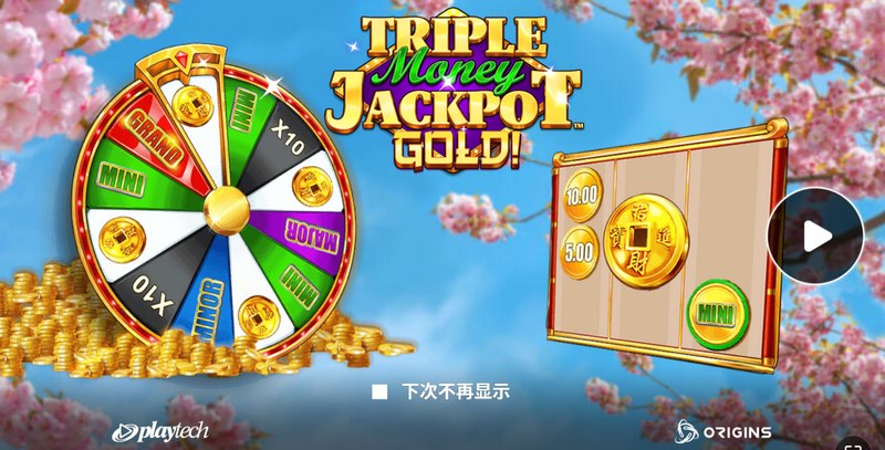 黄金盛宴,三倍好运!开启《三重累积奖金黃金》的暴富之旅! 6 三重累积奖金黃金