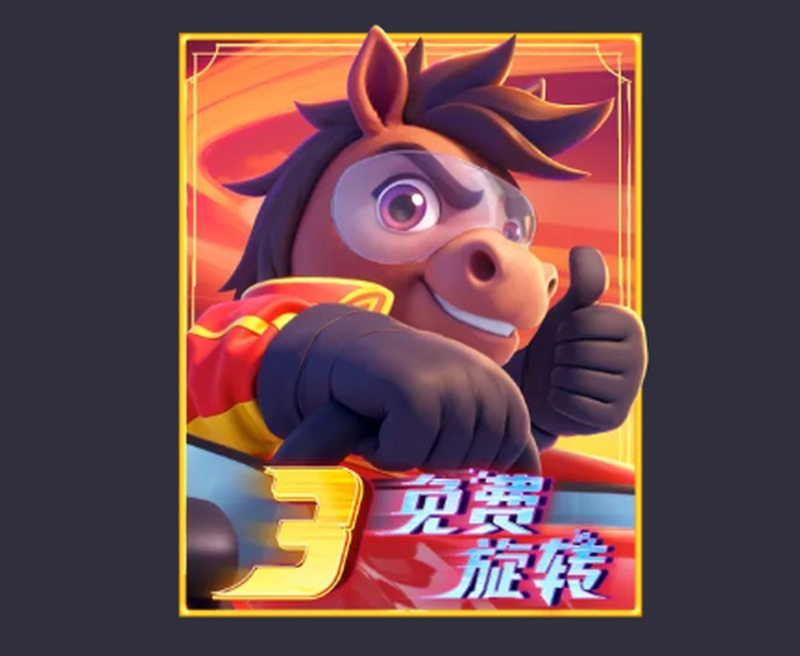 《马上赢》——好运加速,胜利即刻到来! 4 马上赢模式