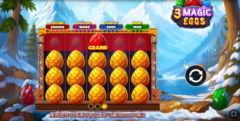 《魔法三蛋》:开启奇幻蛋生,碰撞魔法奇迹! 3 游戏介绍