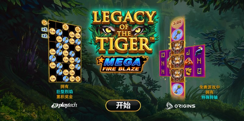 王者归来!在《老虎遗产》中觉醒您的丛林财富! 4 老虎遗产